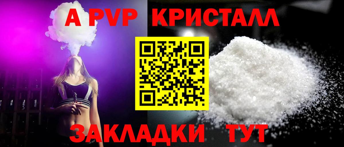 A-PVP Crystall Надым
