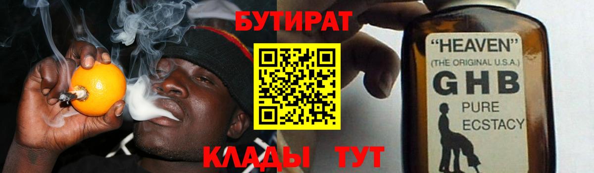 БУТИРАТ вода Надым