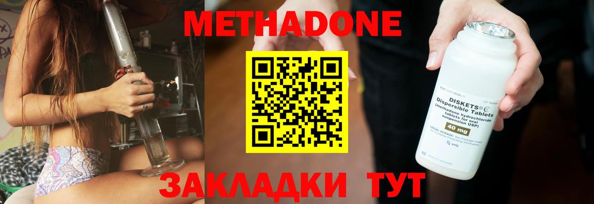 Метадон мёд Надым
