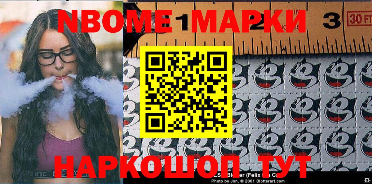 Марки 25I-NBOMe  Марки NBOMe 1500мкг  Марки NBOMe 1500мкг  Вход с VPN  Надым 