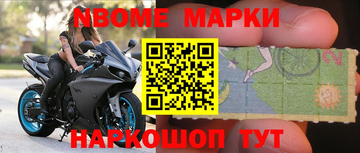 Марки 25I-NBOMe 1,5мг Надым